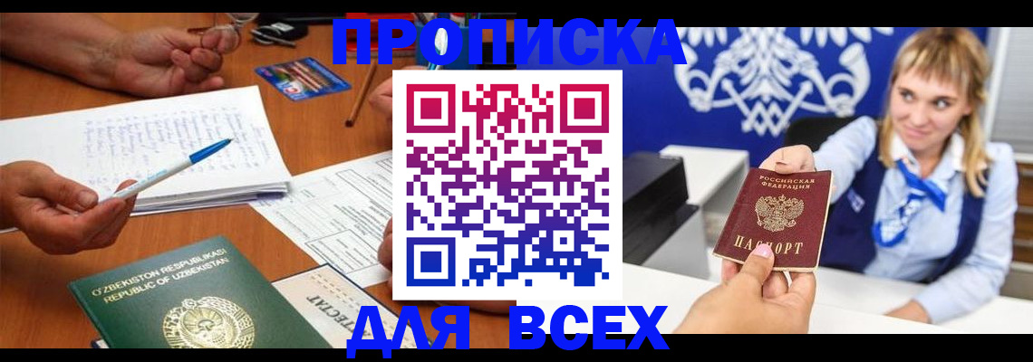 купить прописку в Зеленодольске